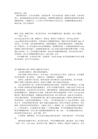 普外科常见手术记录系列