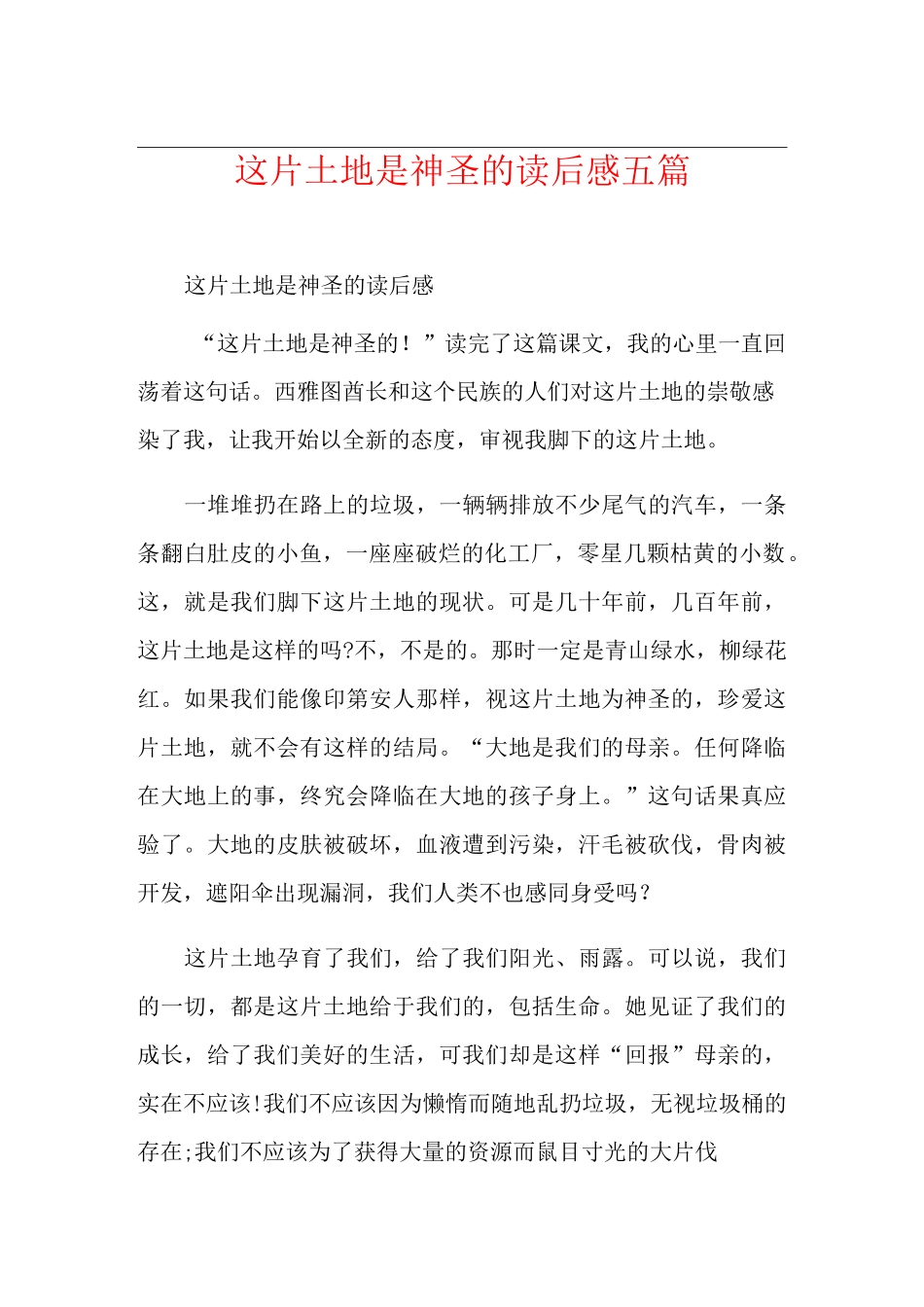 这片土地是神圣的读后感五篇_第1页