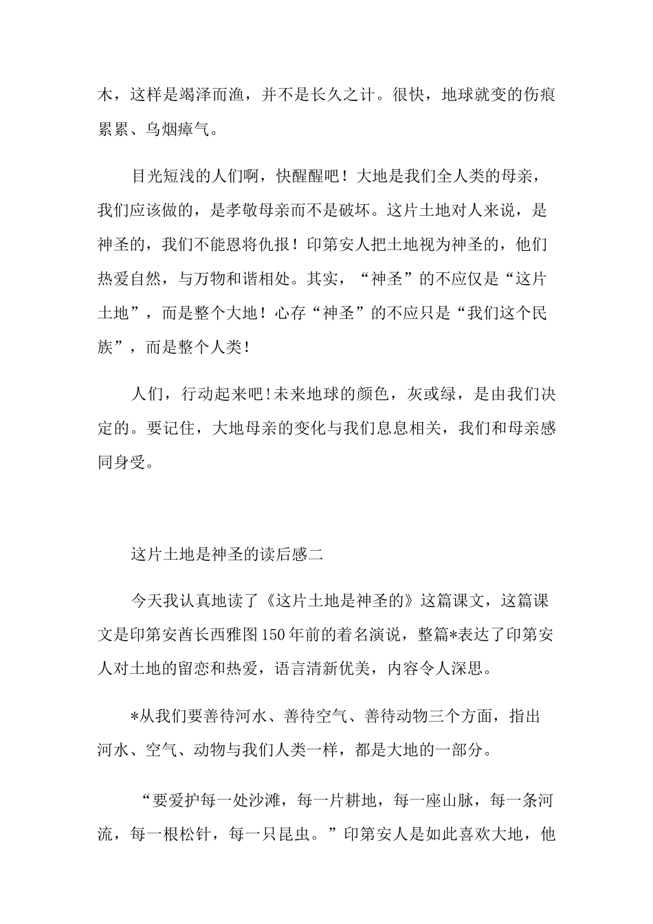 这片土地是神圣的读后感五篇_第2页