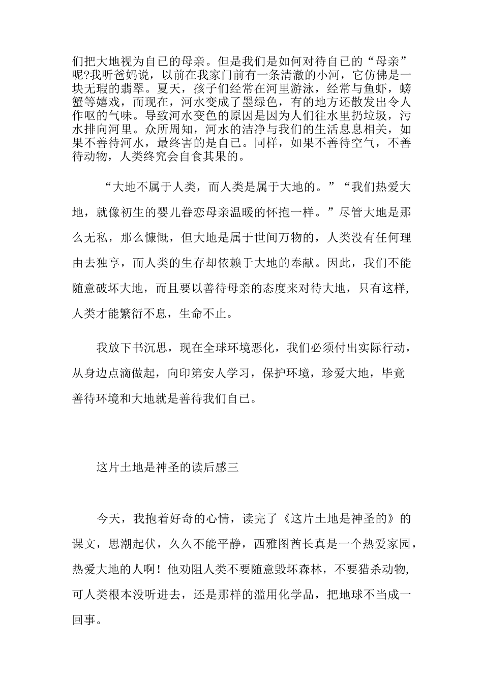 这片土地是神圣的读后感五篇_第3页