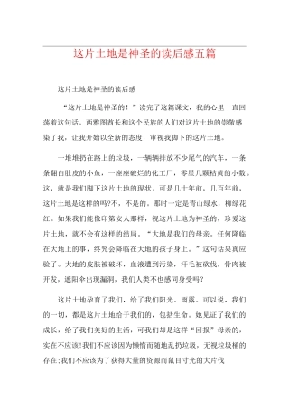 这片土地是神圣的读后感五篇