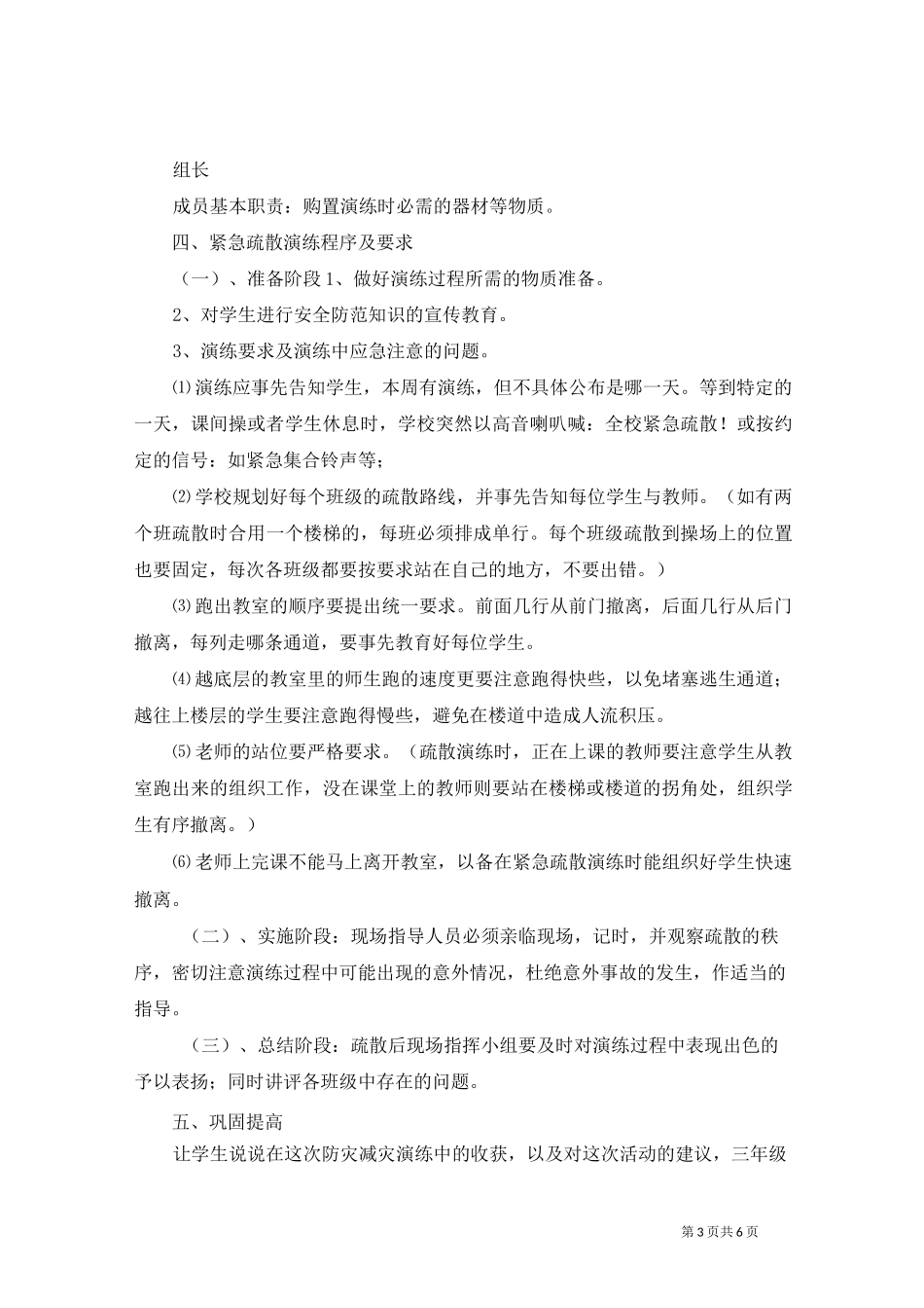 防灾减灾的工作计划_第3页