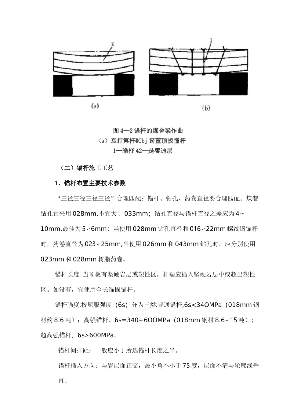 锚杆支护培训教案(自动保存的)_第3页