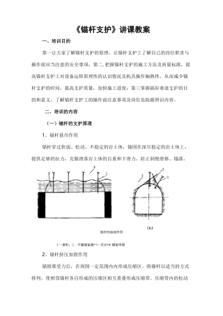 锚杆支护培训教案(自动保存的)