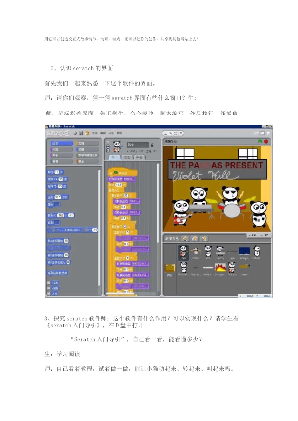 【优选】小学信息技术scratch教案_第2页