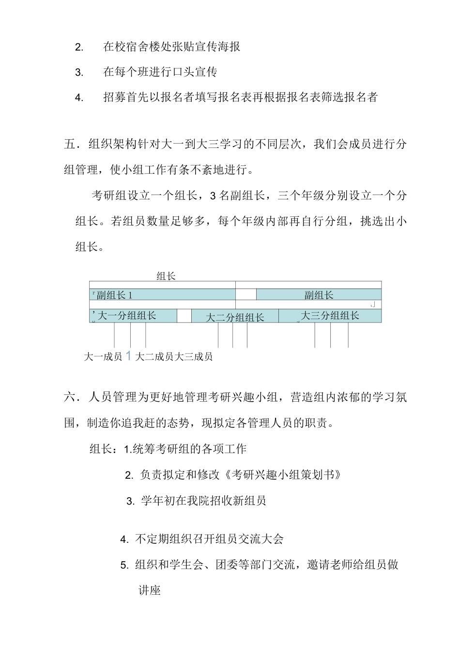 考研兴趣小组工作计划_第2页