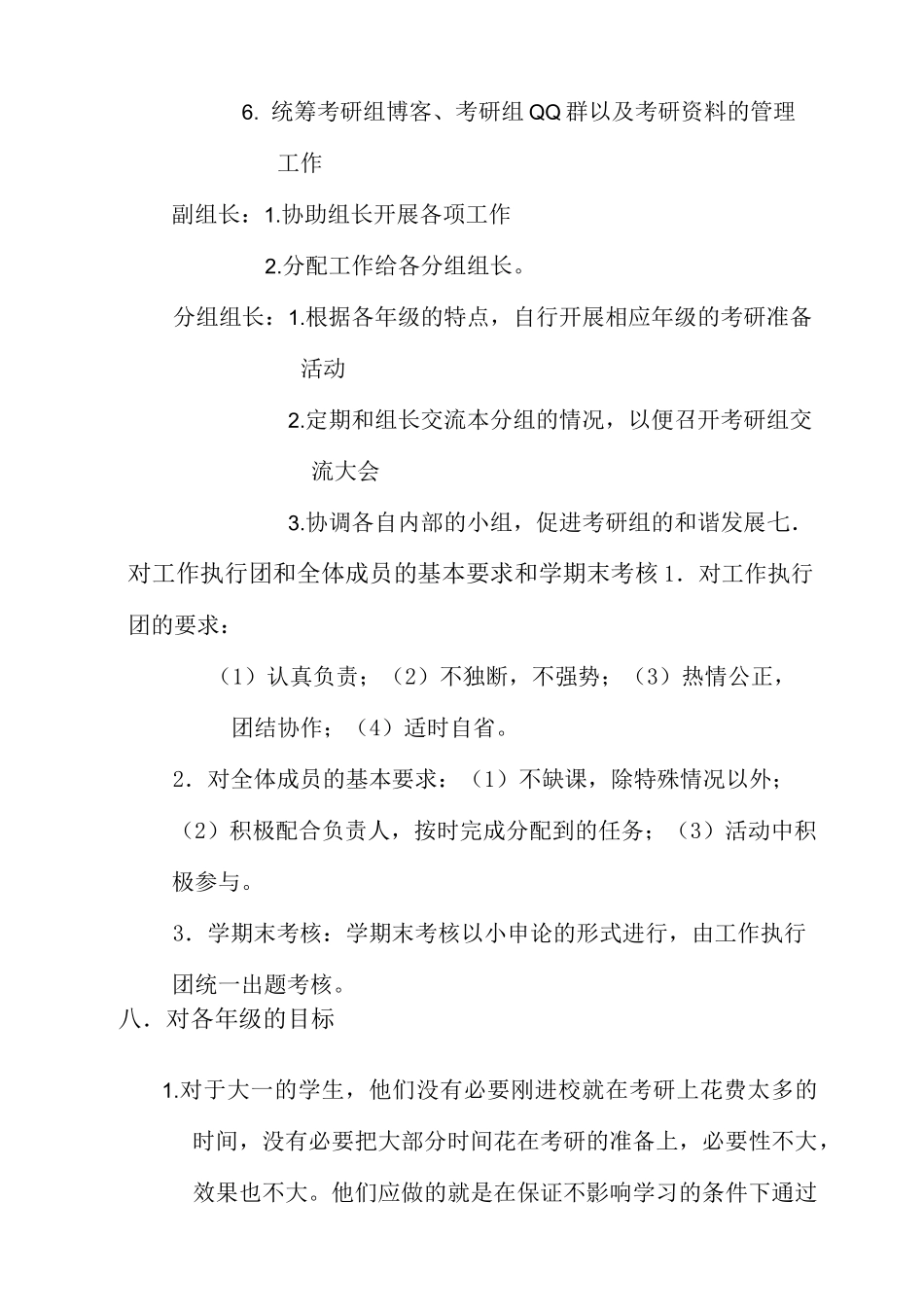 考研兴趣小组工作计划_第3页