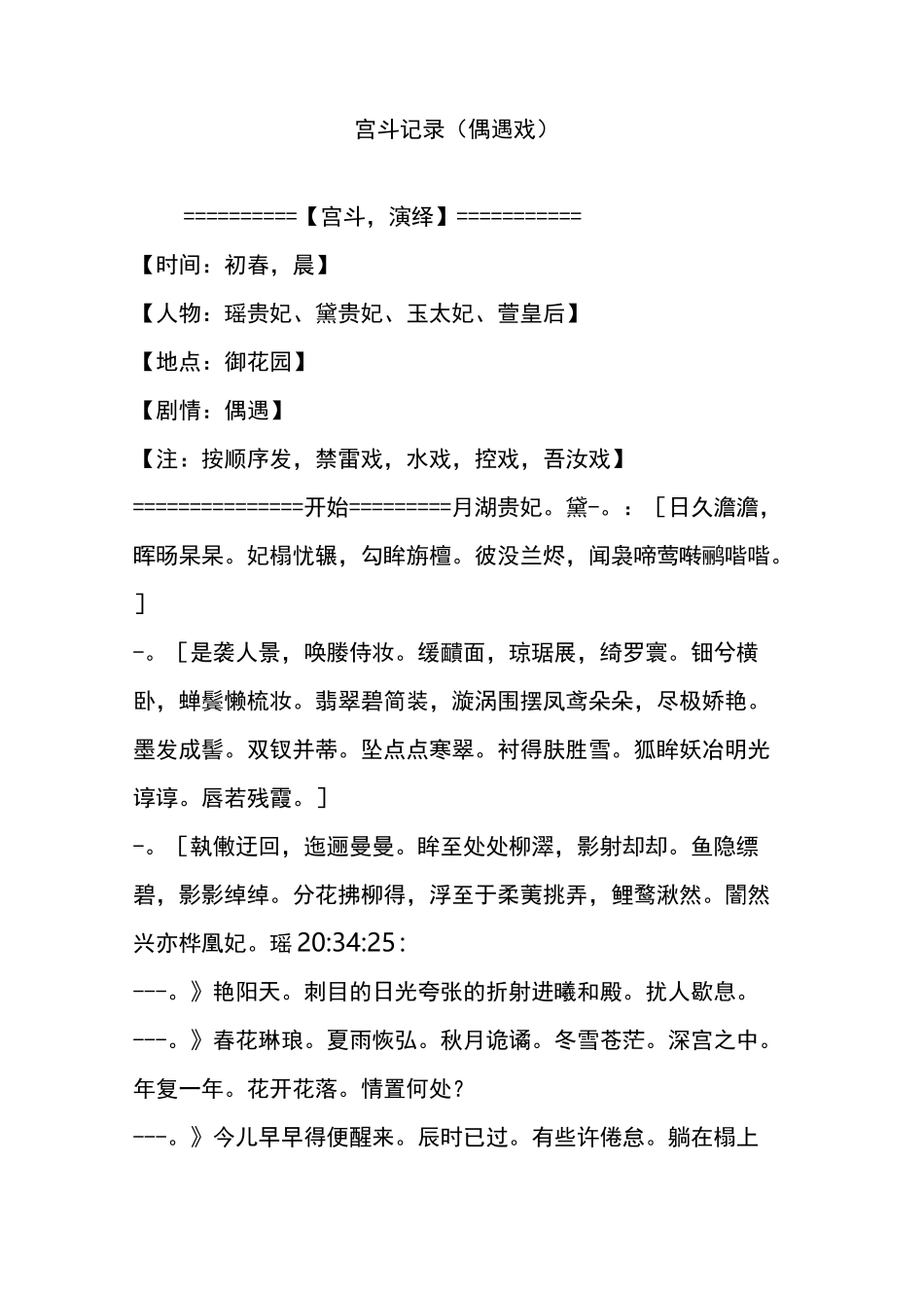 宫斗记录(偶遇戏)_第1页