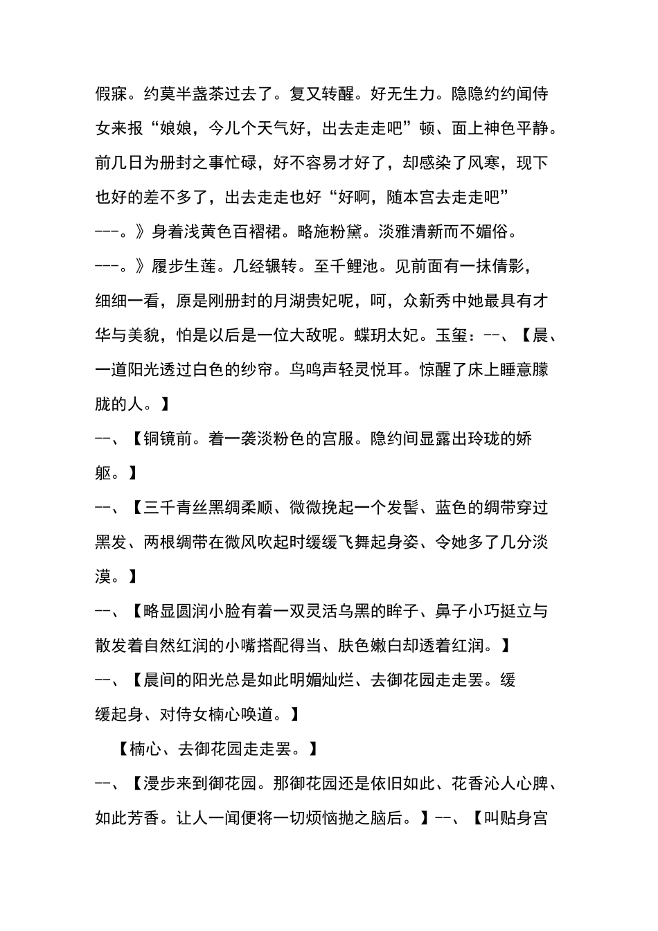 宫斗记录(偶遇戏)_第2页