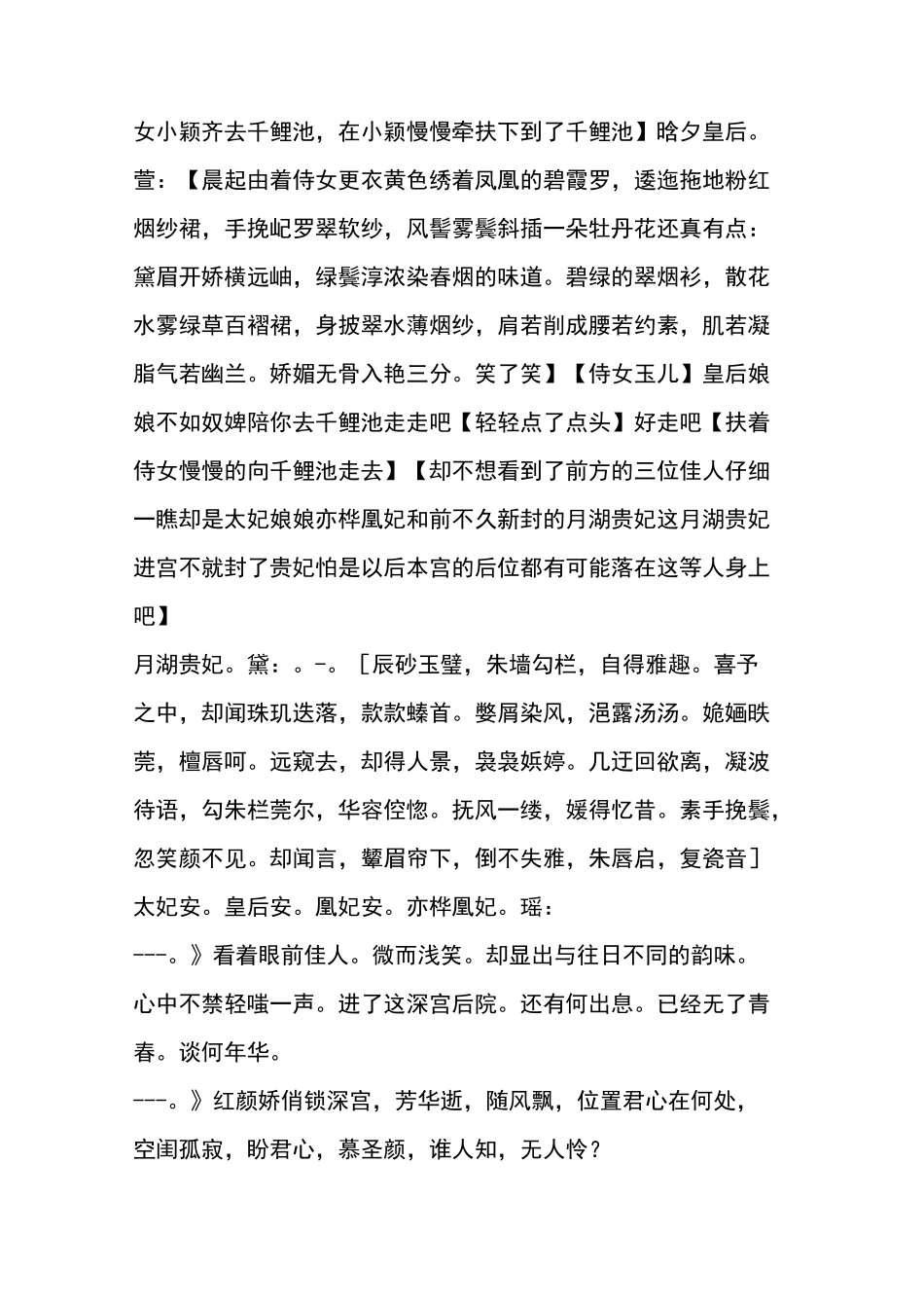 宫斗记录(偶遇戏)_第3页