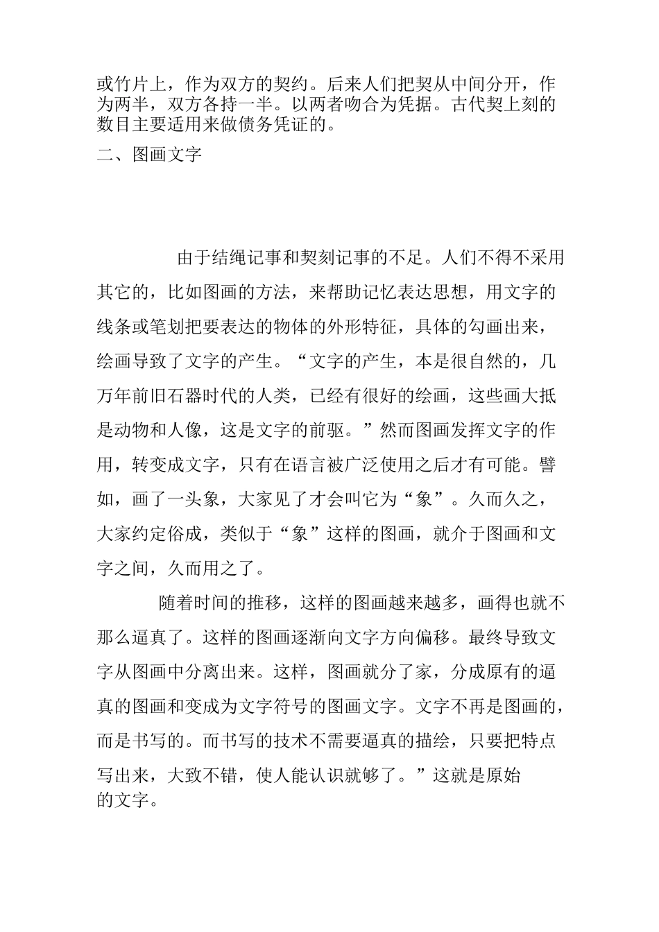 中国书法：汉字的演变_第2页