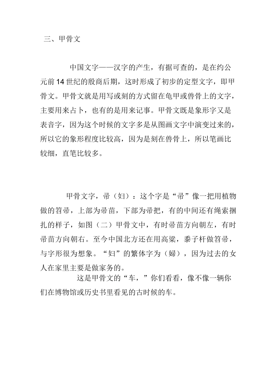 中国书法：汉字的演变_第3页