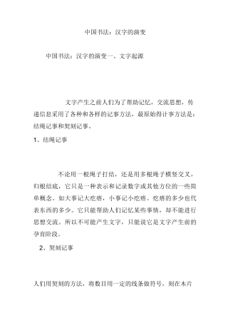 中国书法：汉字的演变