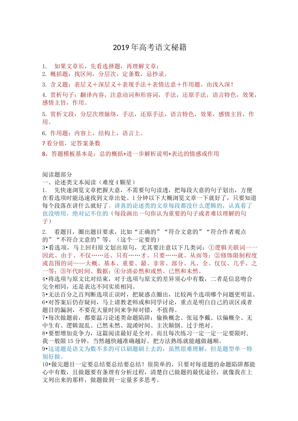 高考语文高分必背_第1页