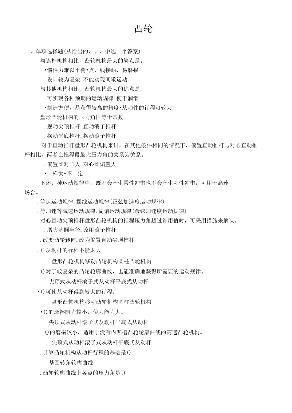 凸轮试卷(带答案)_第1页