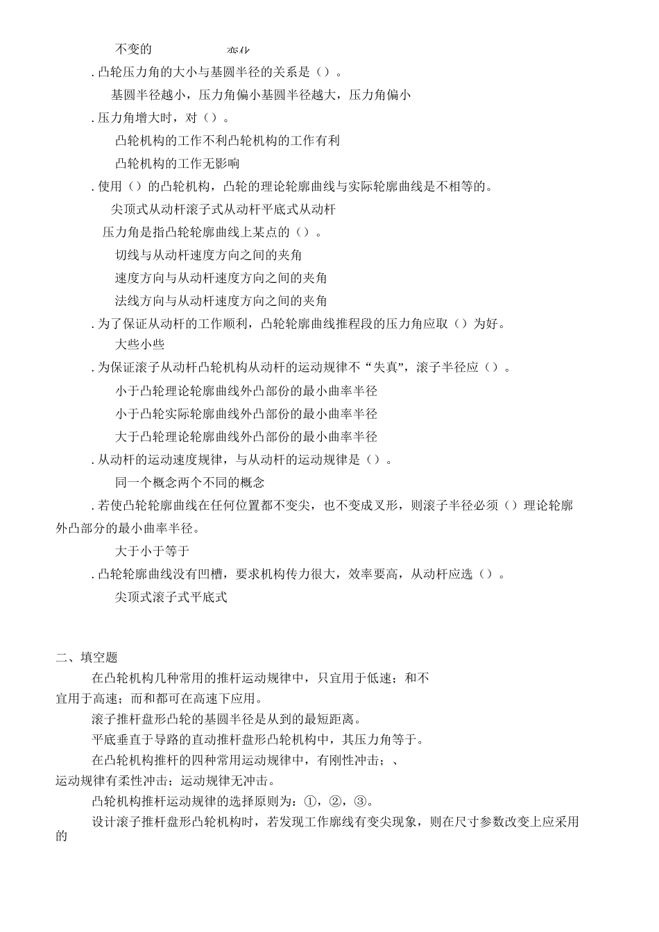 凸轮试卷(带答案)_第2页