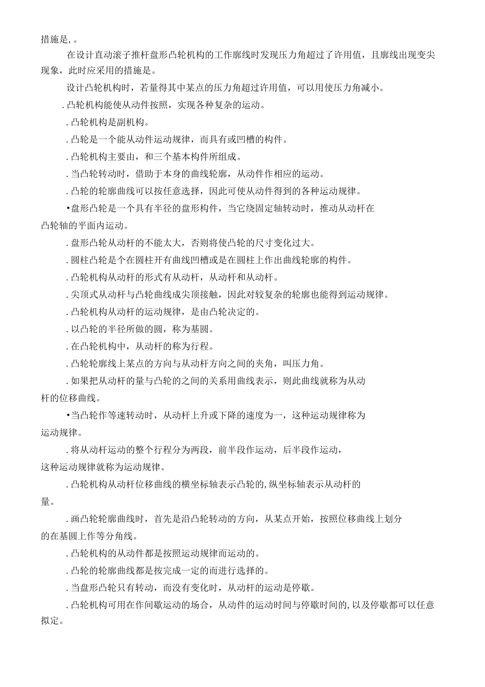 凸轮试卷(带答案)_第3页