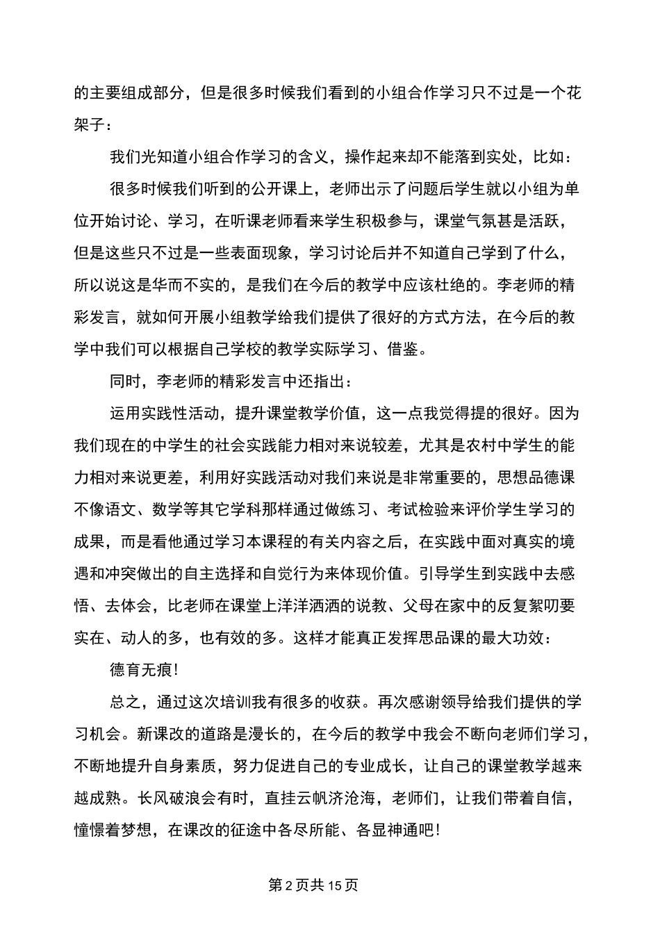 教师思想品德心得3篇(完整版)_第2页