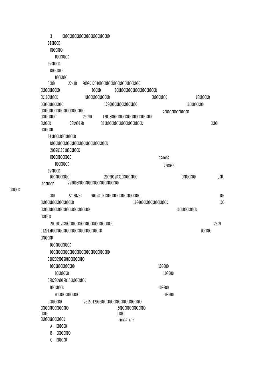 民间非营利组织会计内容知识_第3页