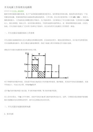 开关电源工作原理及电路图