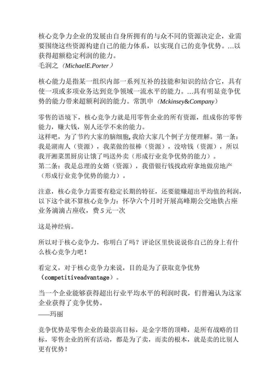 零售行业核心竞争力_第2页