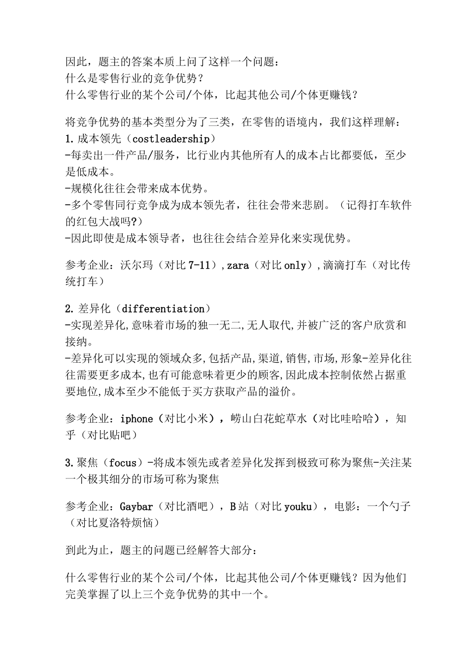 零售行业核心竞争力_第3页