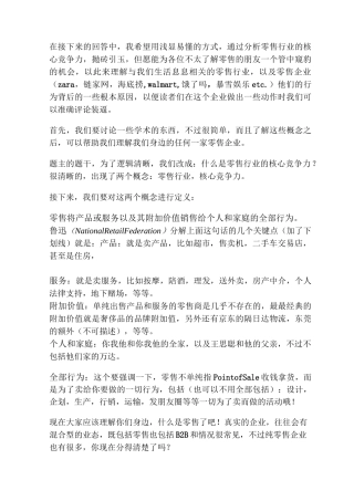 零售行业核心竞争力