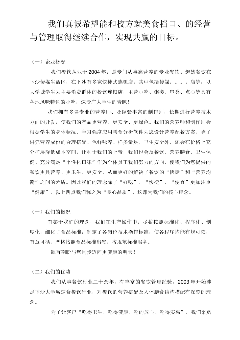 餐饮投标计划书_第2页