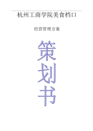 餐饮投标计划书