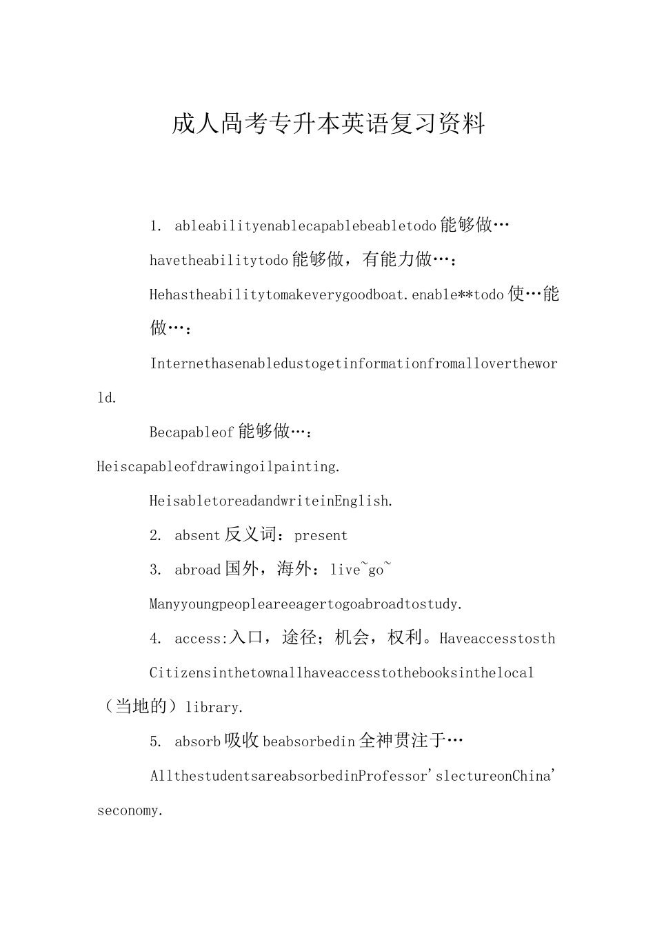 成人高考专升本英语复习资料_第1页