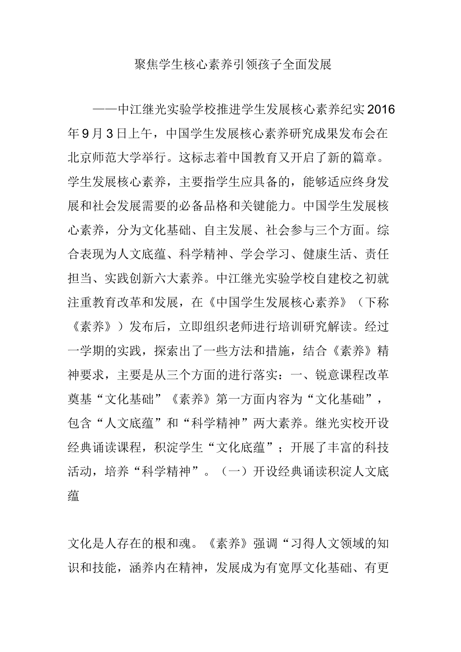 聚焦学生核心素养 引领孩子全面发展_第1页