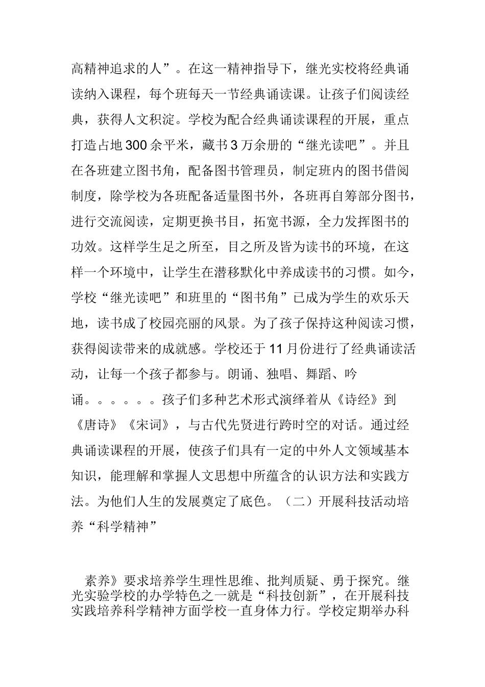 聚焦学生核心素养 引领孩子全面发展_第2页