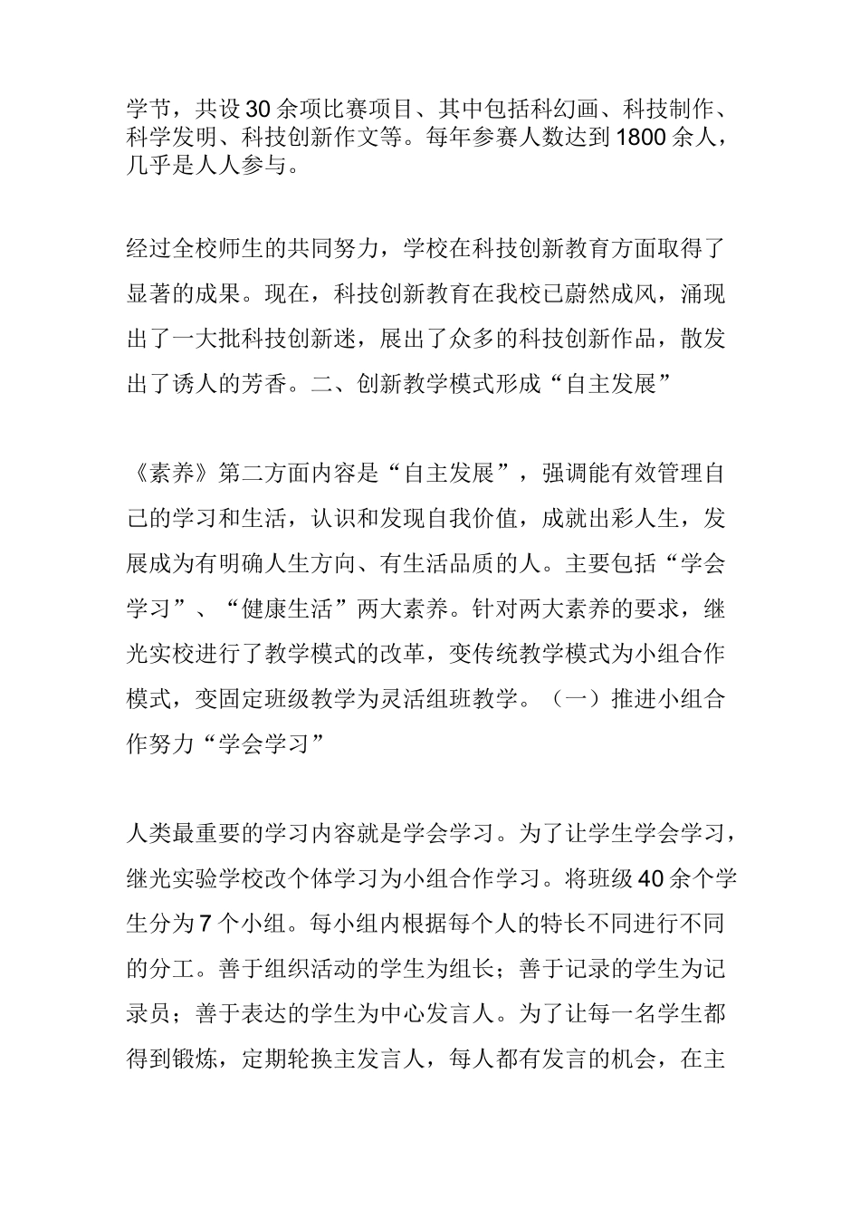 聚焦学生核心素养 引领孩子全面发展_第3页