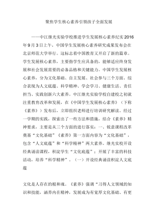 聚焦学生核心素养 引领孩子全面发展