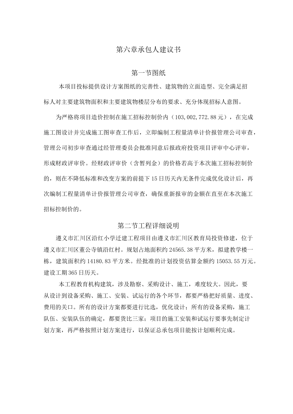 承包人建议书_第1页