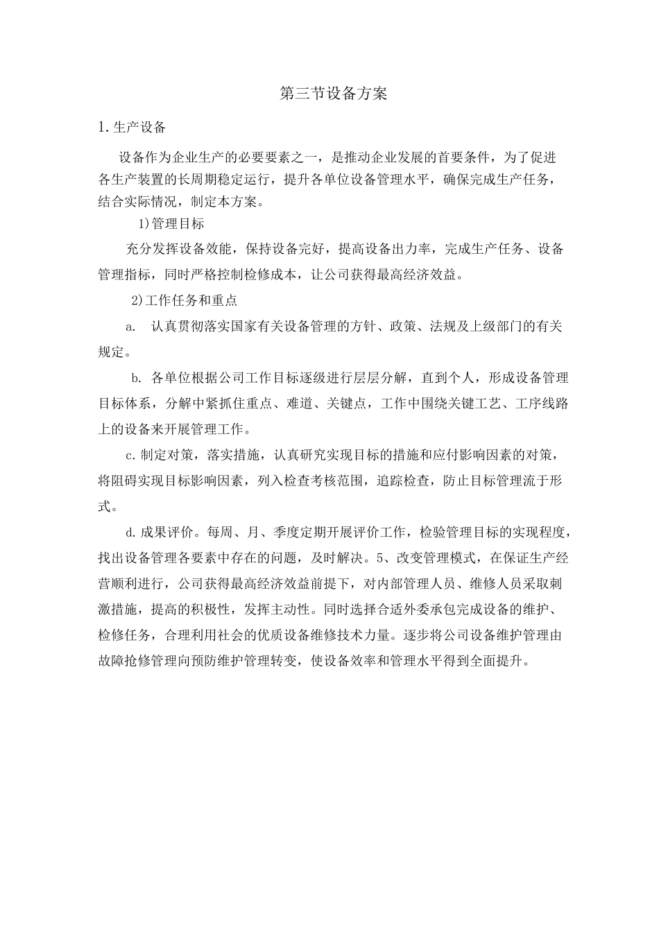 承包人建议书_第2页