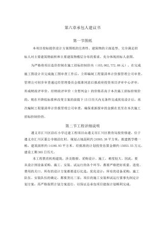承包人建议书