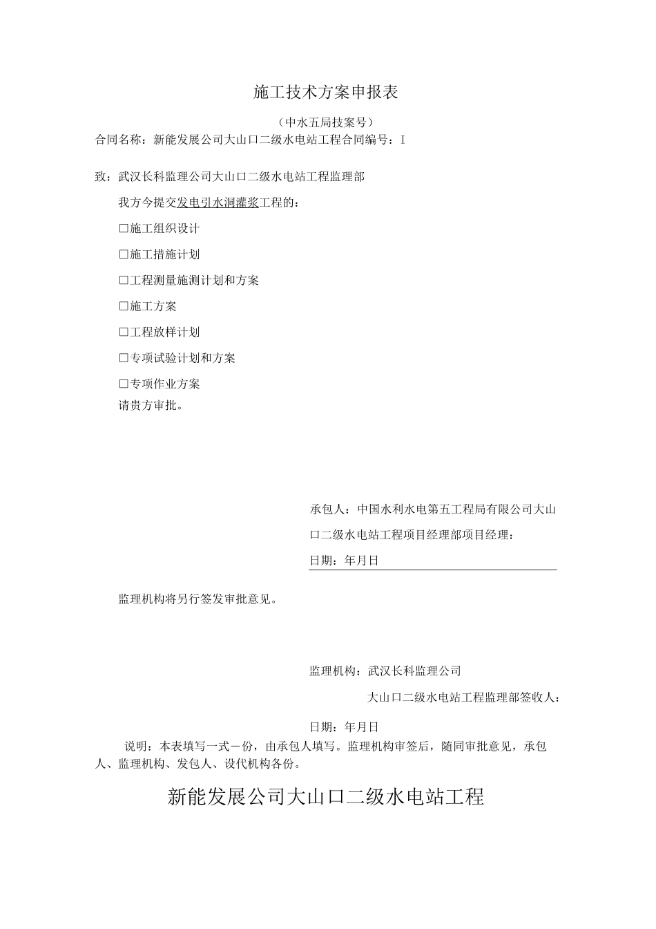 引水隧洞灌浆的施工方案_第1页