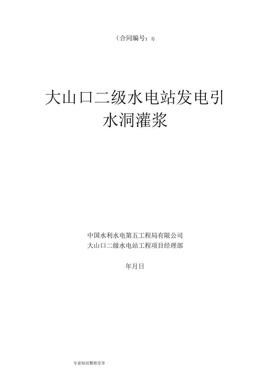 引水隧洞灌浆的施工方案_第2页