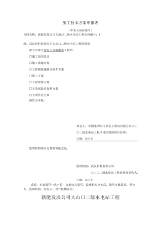 引水隧洞灌浆的施工方案