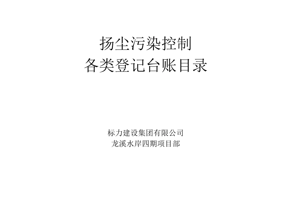 楼层建筑垃圾清理记表_第1页
