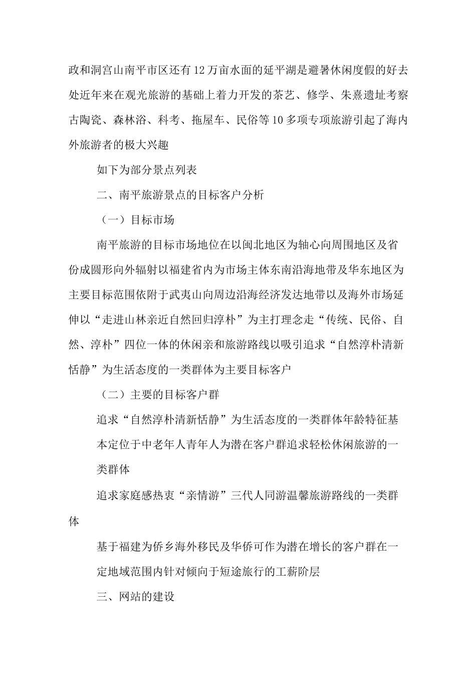 景区营销策划方案范文_第2页