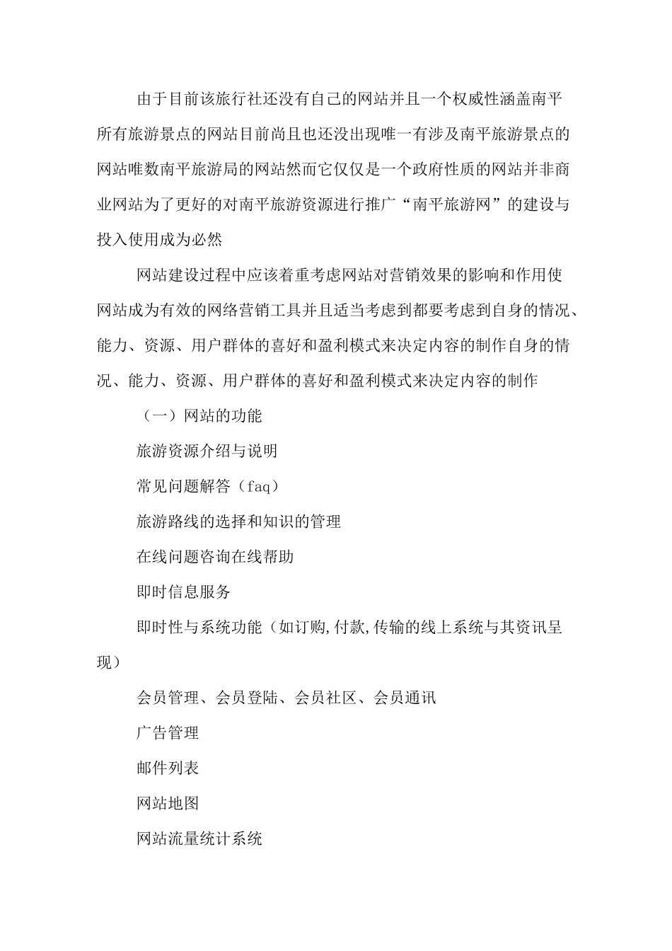 景区营销策划方案范文_第3页