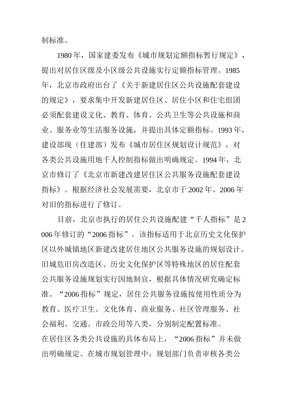 邻里中心视角下的社区公共空间建设_第3页