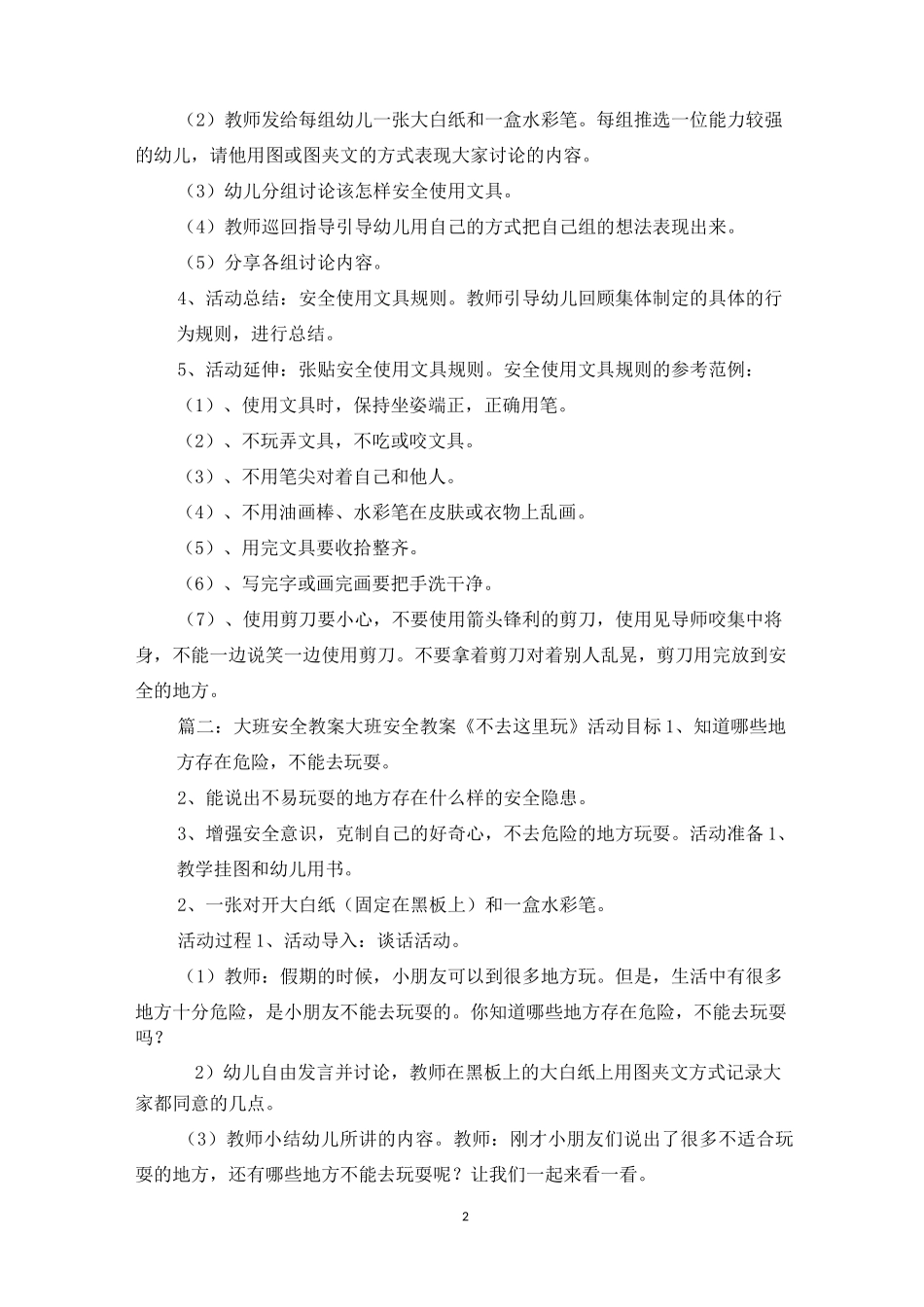 铅笔不能咬教案_第2页