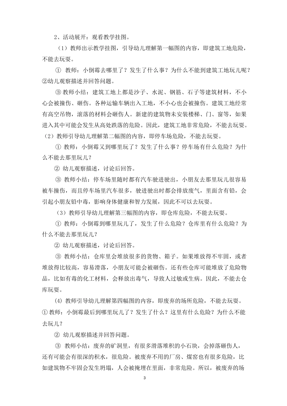 铅笔不能咬教案_第3页