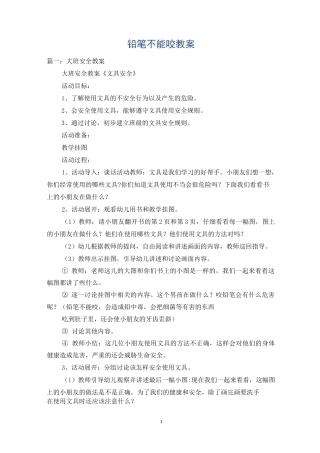 铅笔不能咬教案