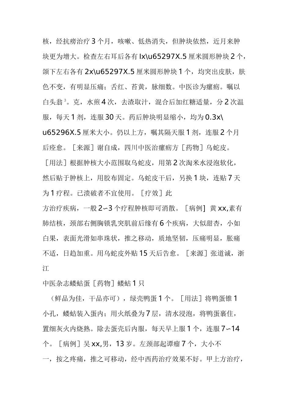对症(瘰疬)找方手册_第2页