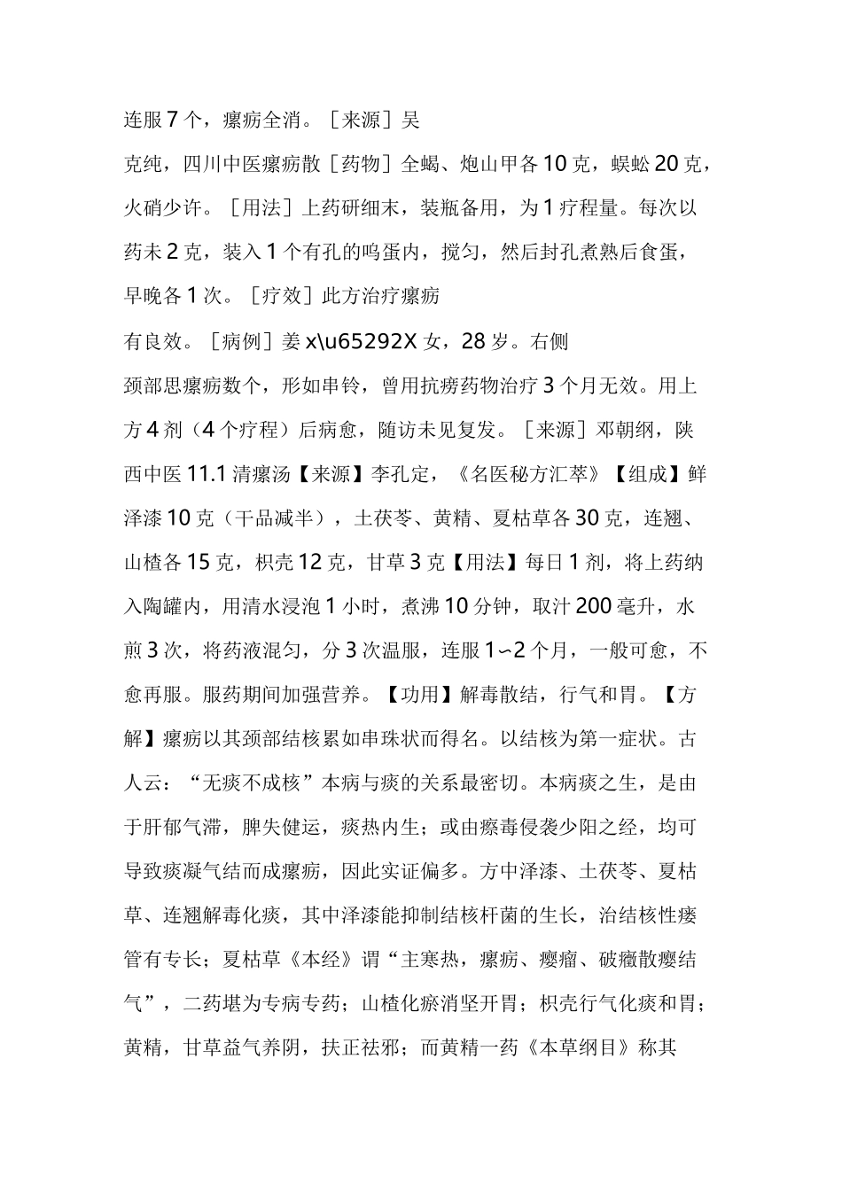 对症(瘰疬)找方手册_第3页