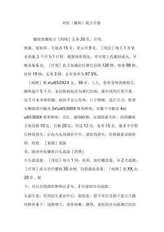 对症(瘰疬)找方手册